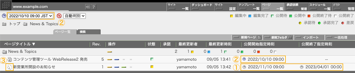 ページ一覧画面でのプレビュー時刻関連の表示と操作