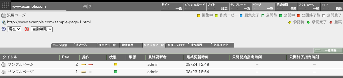 公開中のページを編集すると新しいリビジョンが生成されます