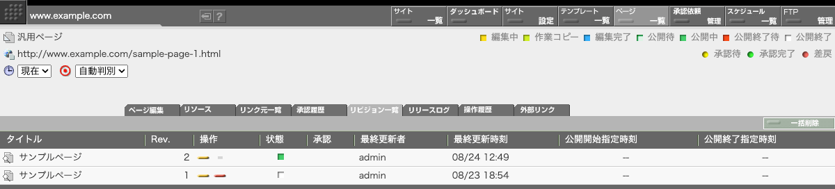 リビジョン 1 は公開終了になりリ、ビジョン 2 が公開中になります