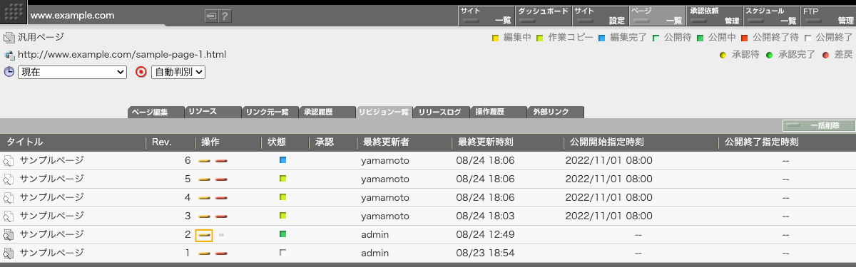 リビジョン一覧から特定のリビジョンを選んで編集を行えます