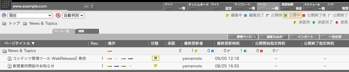 ページが公開されステータスは公開中に変化しました