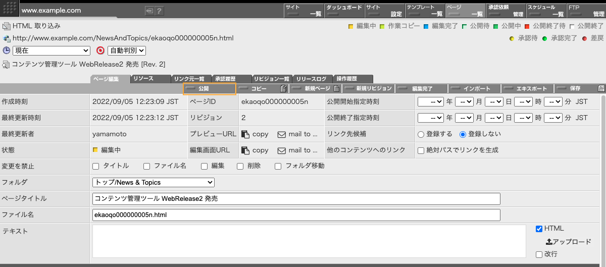 ページ編集画面の右上にある「公開」ボタンをクリックすることでページを公開することができます