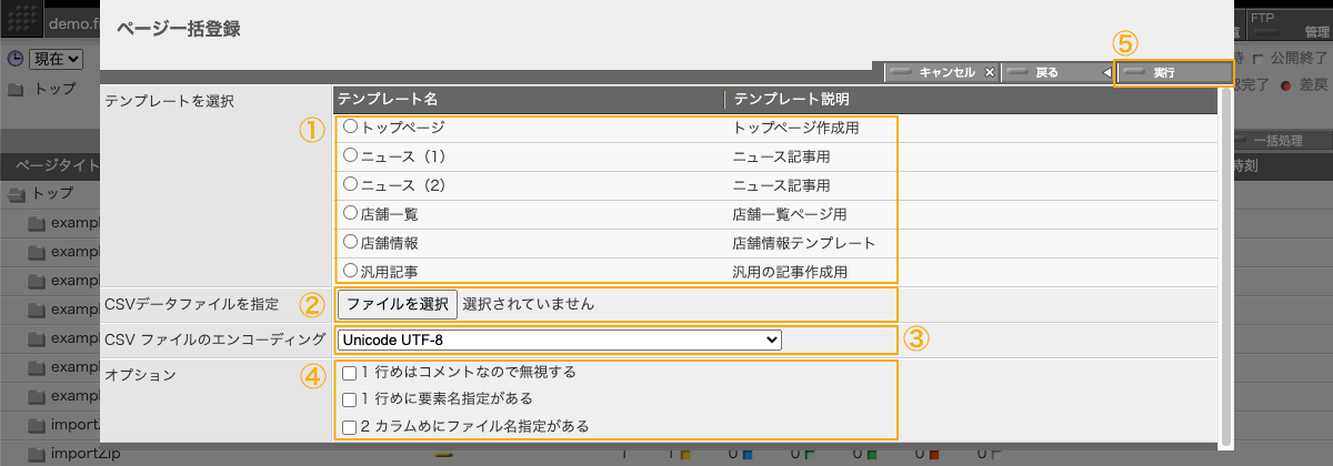 ページ一括登録パネル