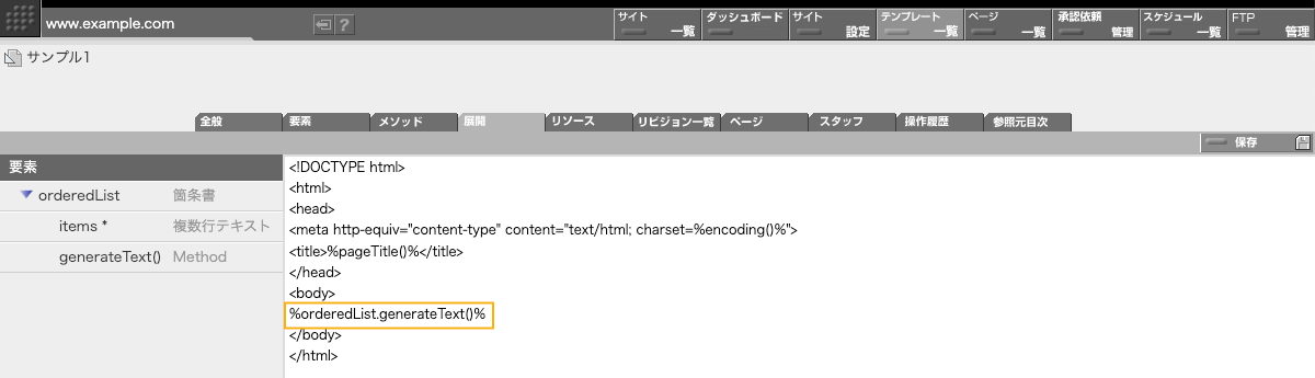 テンプレート「サンプル１」の展開部分