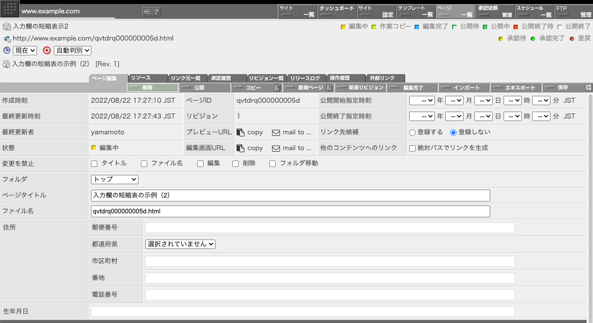 要素として「生年月日」を追加した後のページ編集画面