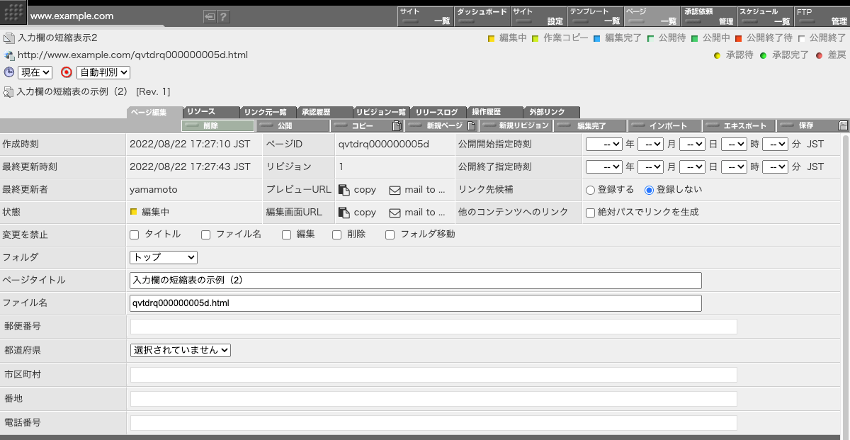 歳上位のグループ項目の名前が省かれて表示された入力画面