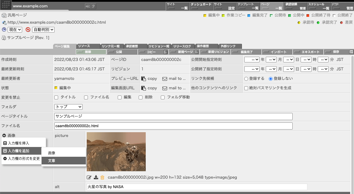 メニューを表示して「要素を追加」の「文章」を選びます