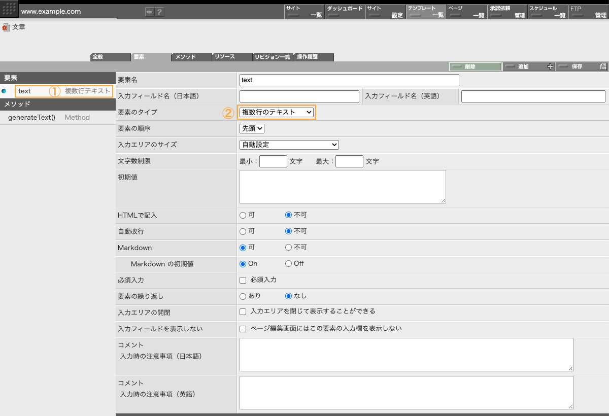 コンポーネント「文章」の要素定義画面