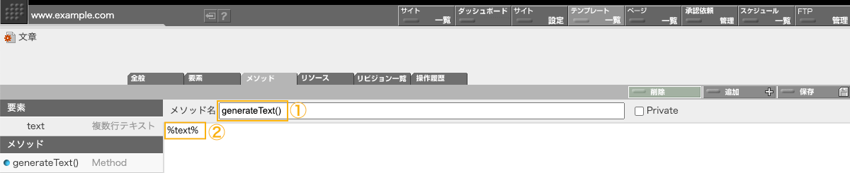 コンポーネント「文章」のメソッド定義画面