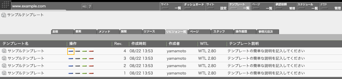 リビジョンをダウンロードする時にはダウンロードボタンをクリックします