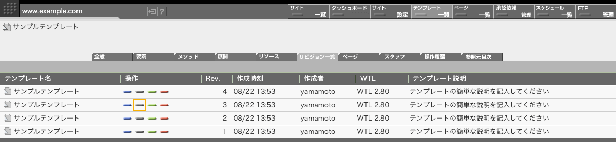 過去のリビジョンをベースに新しいリビジョンを生成します