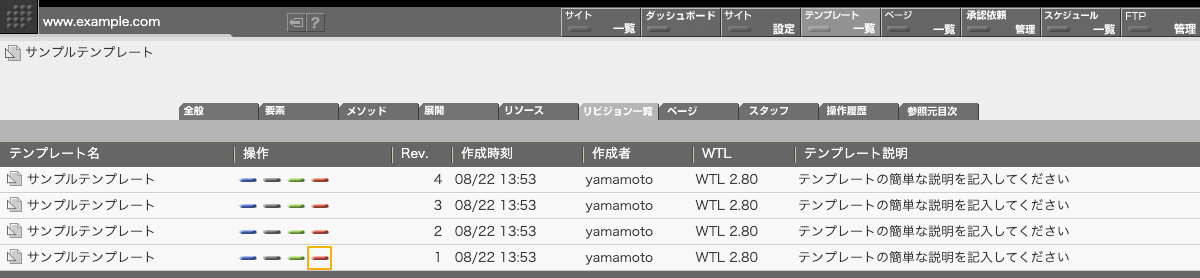 不要になった過去のリビジョンは削除できます