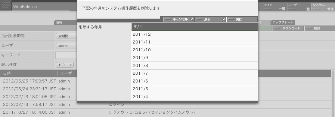 削除対象の年月を確認したら「実行」ボタンをクリックします