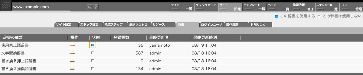 辞書が「使用する」状態に切り替わりました