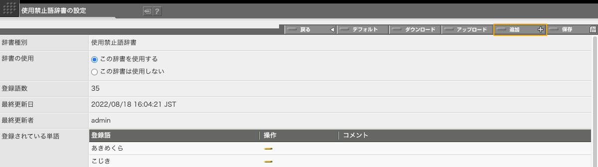 「追加」ボタンをクリックします