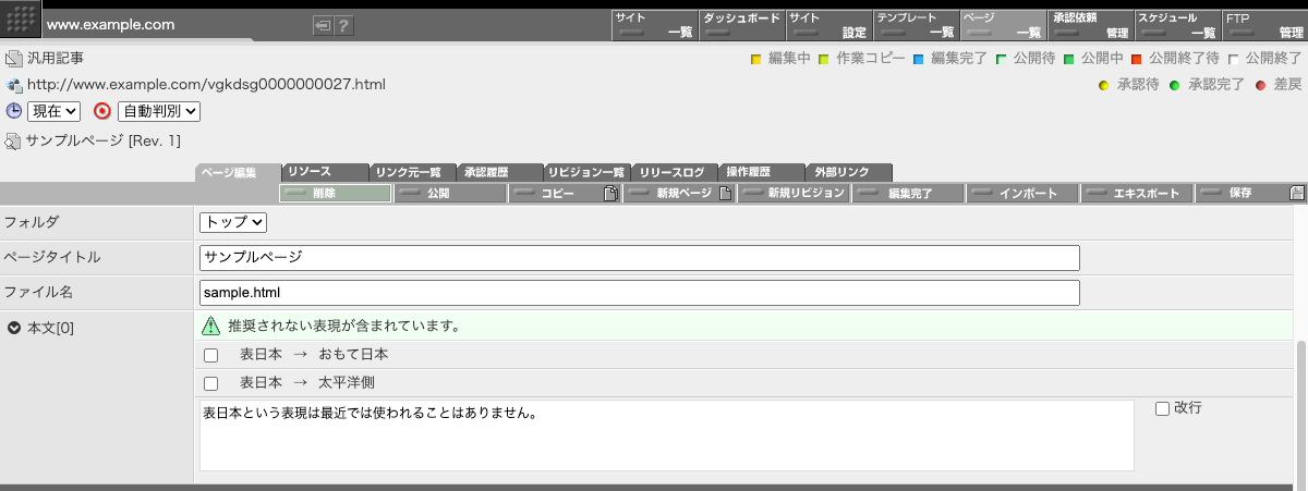 適切と思われる側を選んで書き換えを行います