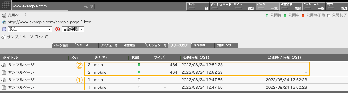 ページの公開状況は「リリースログ」タブで参照できます