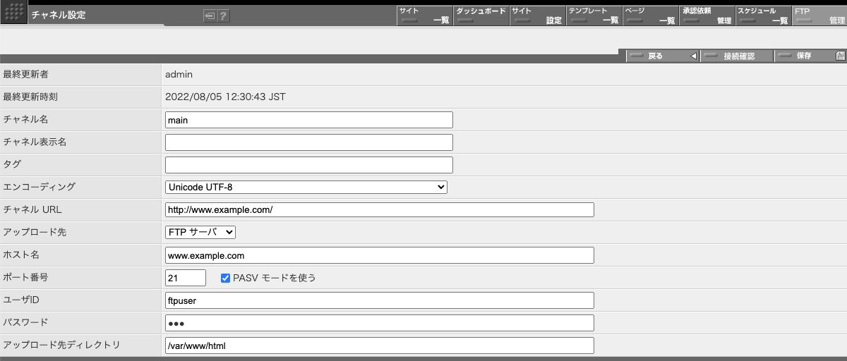 FTP 設定画面