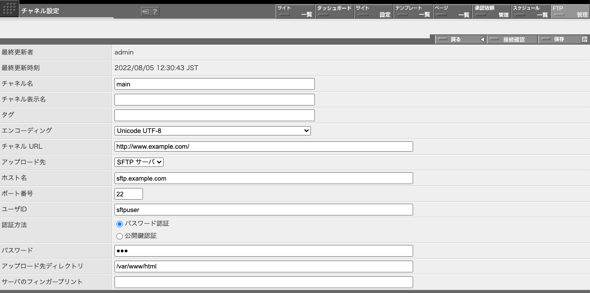 SFTP 設定画面