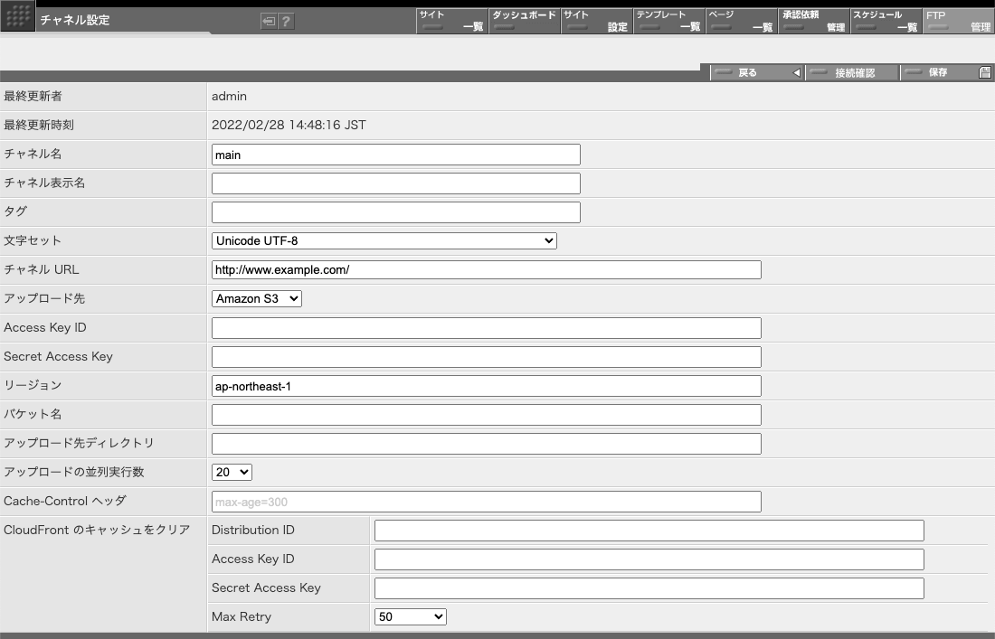 Amazon S3 設定画面