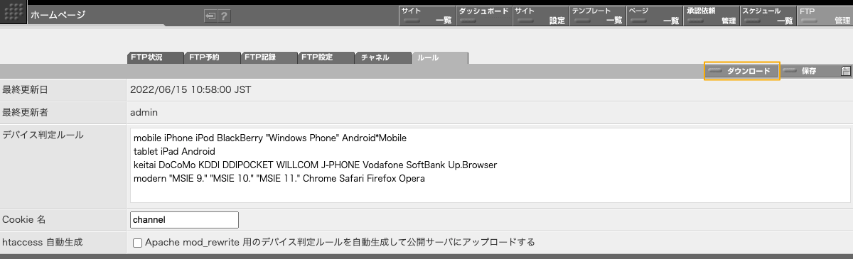  .htaccess は「FTP管理」画面の「ルール」タブにあるダウンロードボタンをクリックすることで手元の PC にダウンロードすることができます