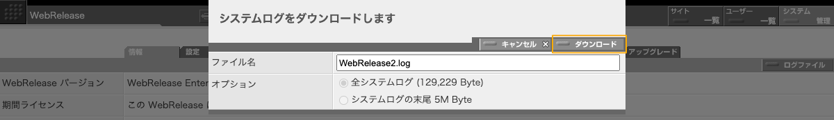 パネルに設定を記入してから、パネル右上の「ダウンロード」ボタンをクリックします