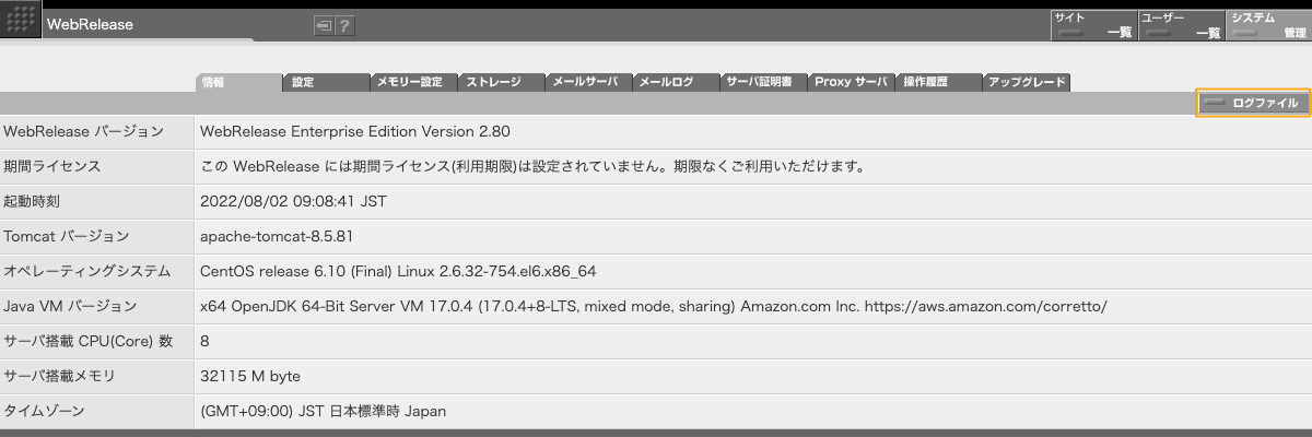 ログファイルは「システム管理」画面の「情報」タブにある「ログファイル」ボタンをクリックすることでダウンロードできます