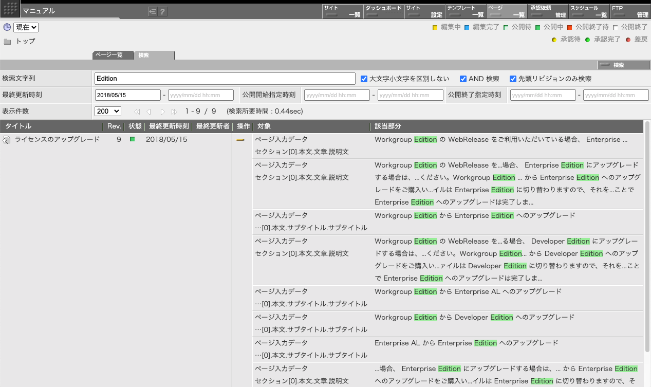 検索結果画面