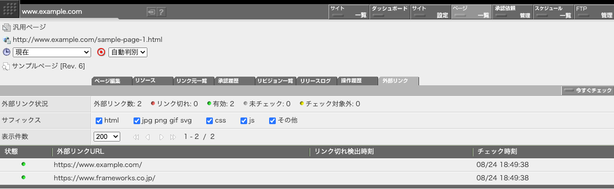 ページ内にある外部リンクの一覧