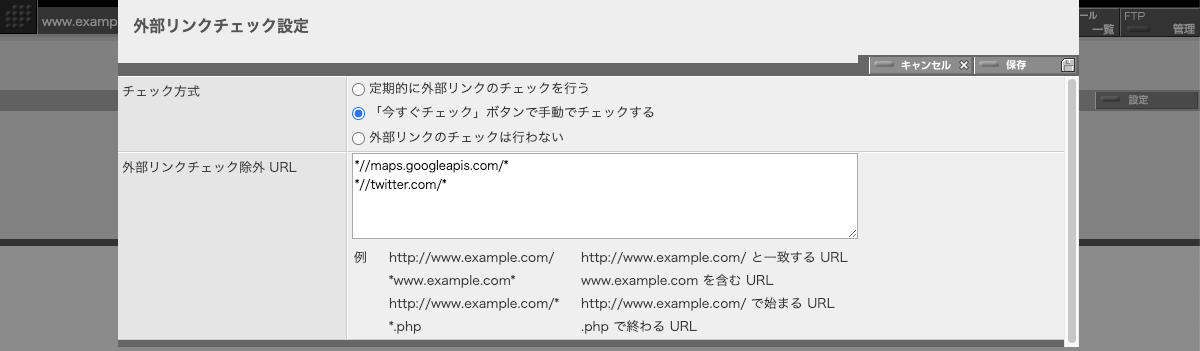 「今すぐチェック」ボタンで手動でチェックする場合の設定パネル