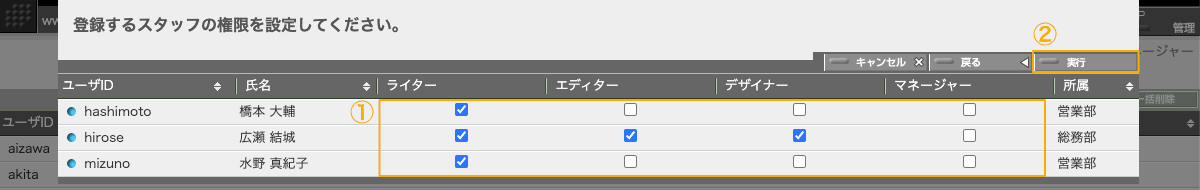 スタッフ権限設定画面