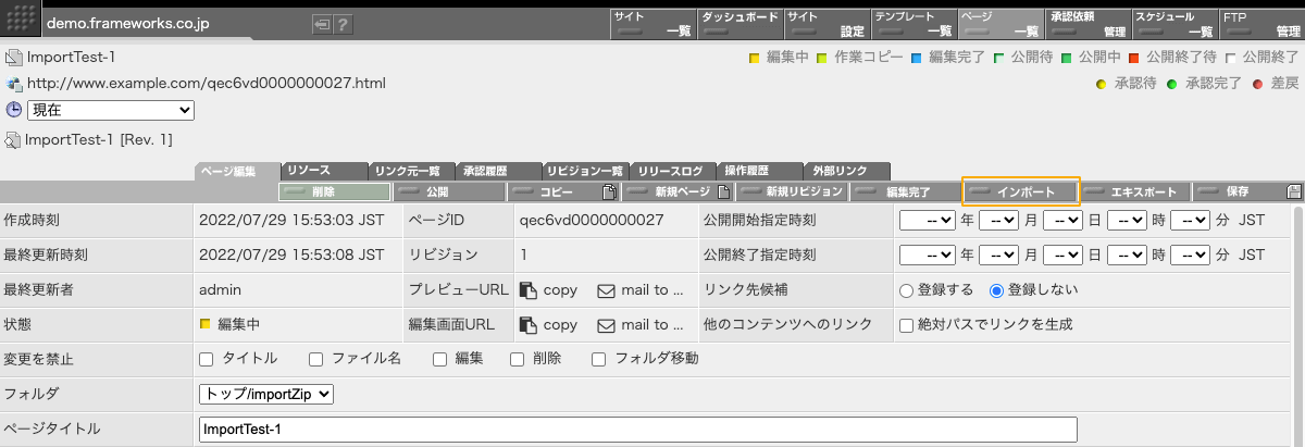 ページ編集画面の中にインポートボタンがあります