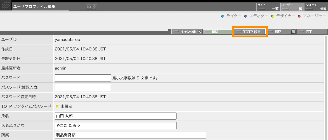 ユーザ登録画面の右上に TOTP 設定ボタンがあります