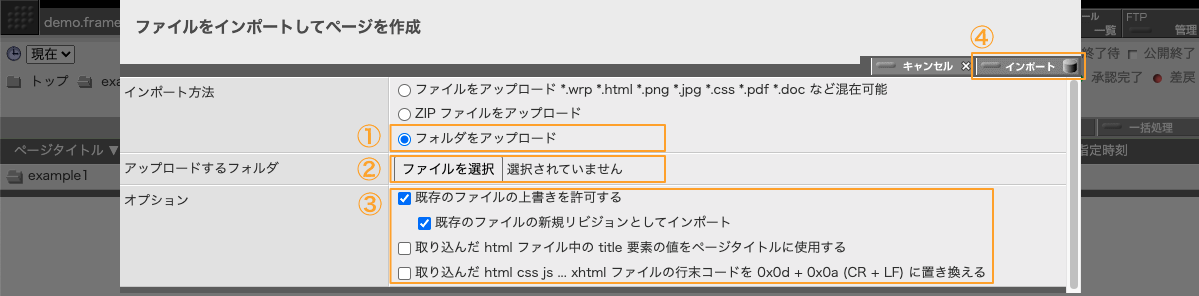 フォルダのアップロードによるページインポート。 ステップ2