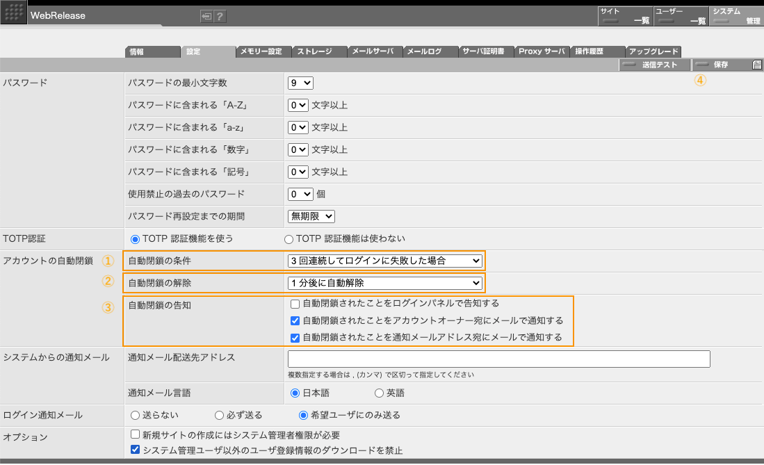 自動アカウント閉鎖機能設定画面