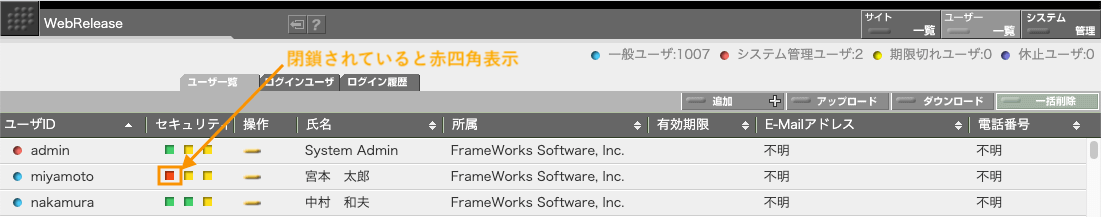 ロックされたユーザの一覧表示例