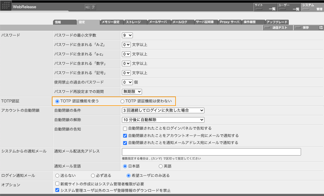 TOTP認証を有効化するラジオボタン