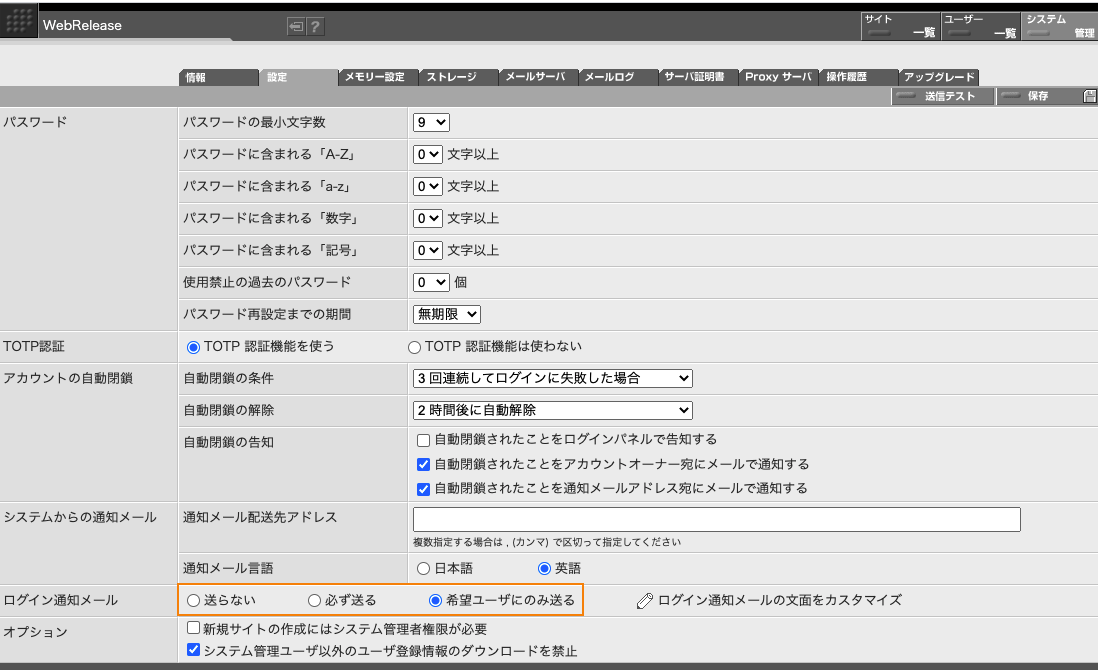 ログイン通知メール設定画面