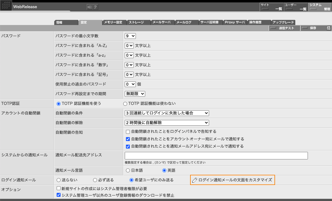 ログイン通知メールのカスタマイズボタン