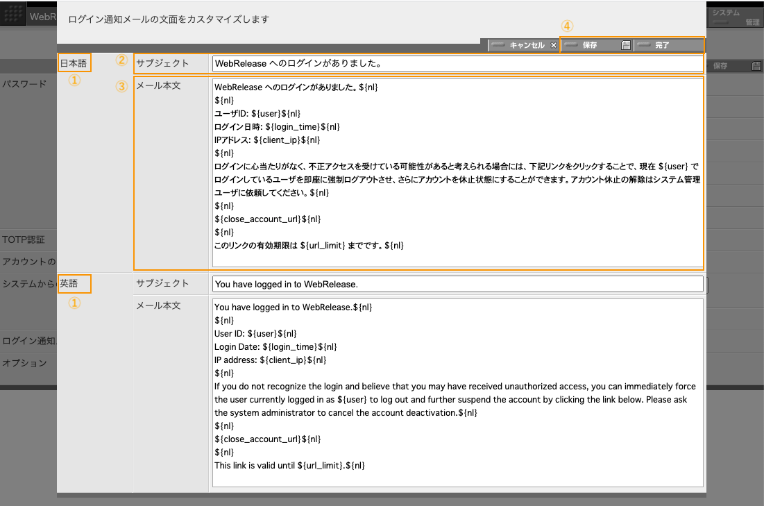 ログイン通知メール文面カスタマイズパネル