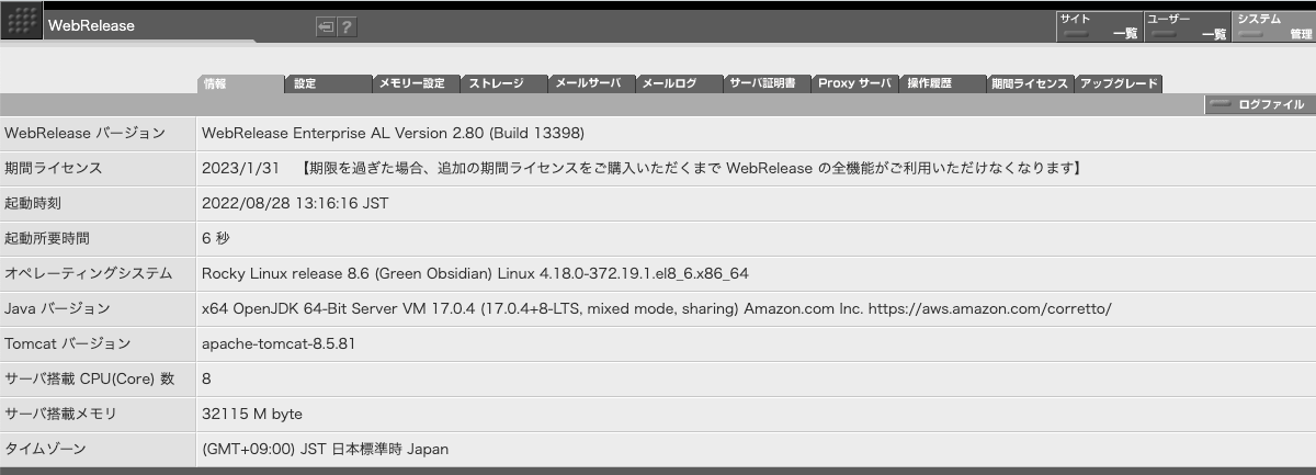 システム情報画面