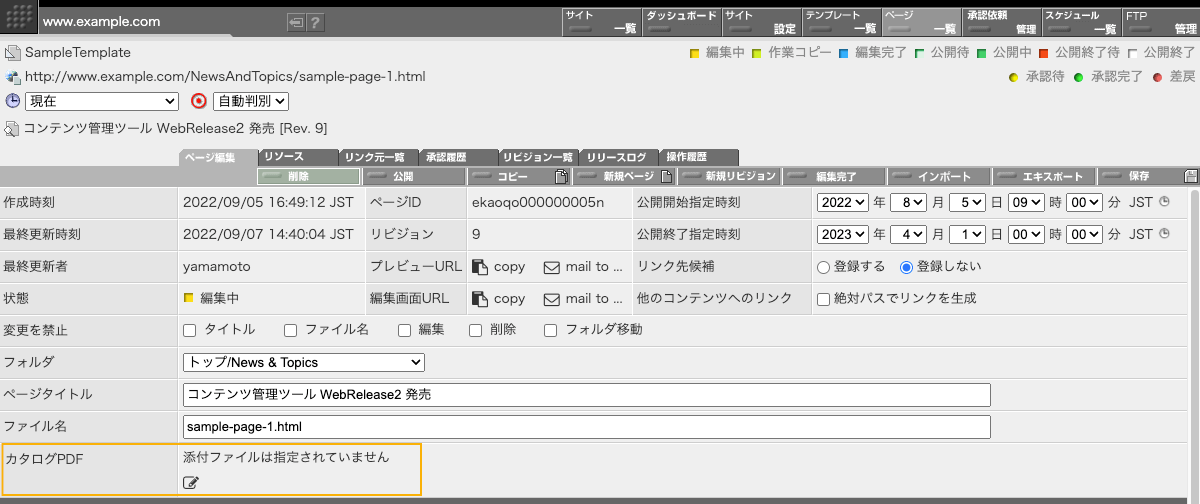 添付ファイル型要素の入力画面