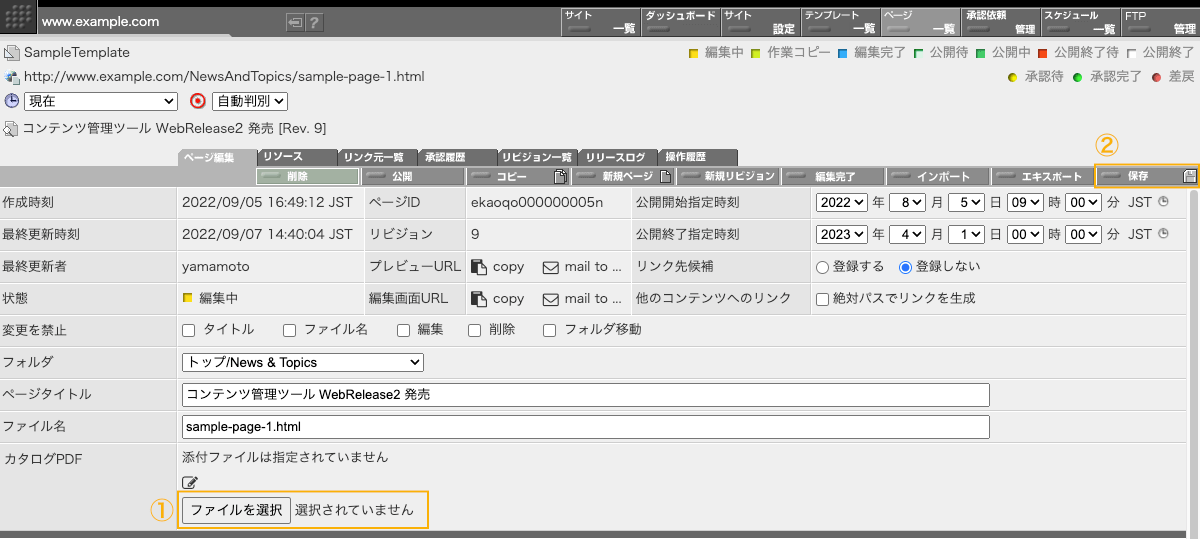 添付ファイル入力欄／アップロード