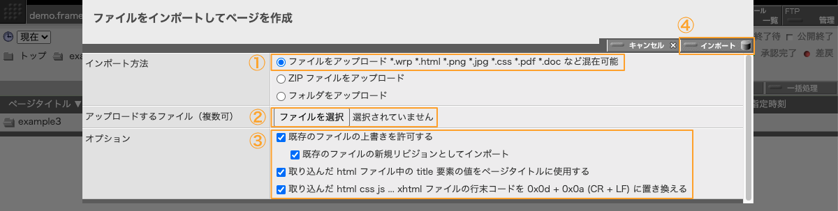 html ファイルのインポート。ステップ2