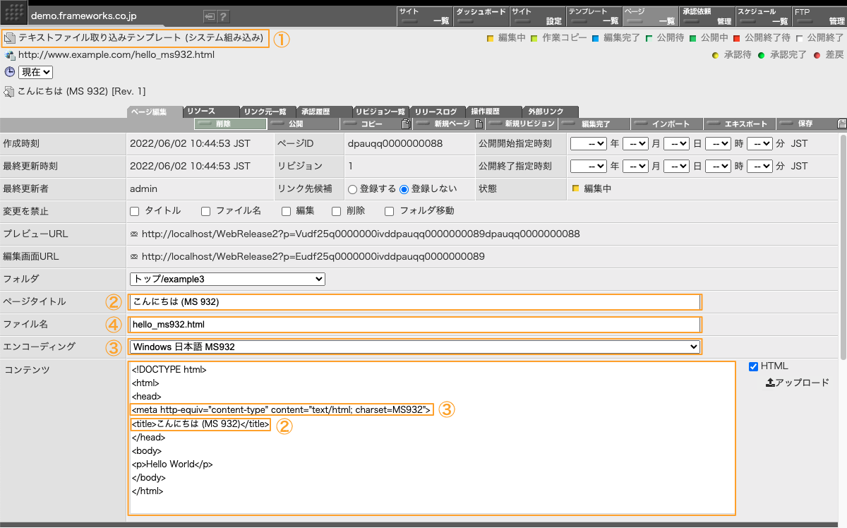 インポートした html ファイルの編集画面