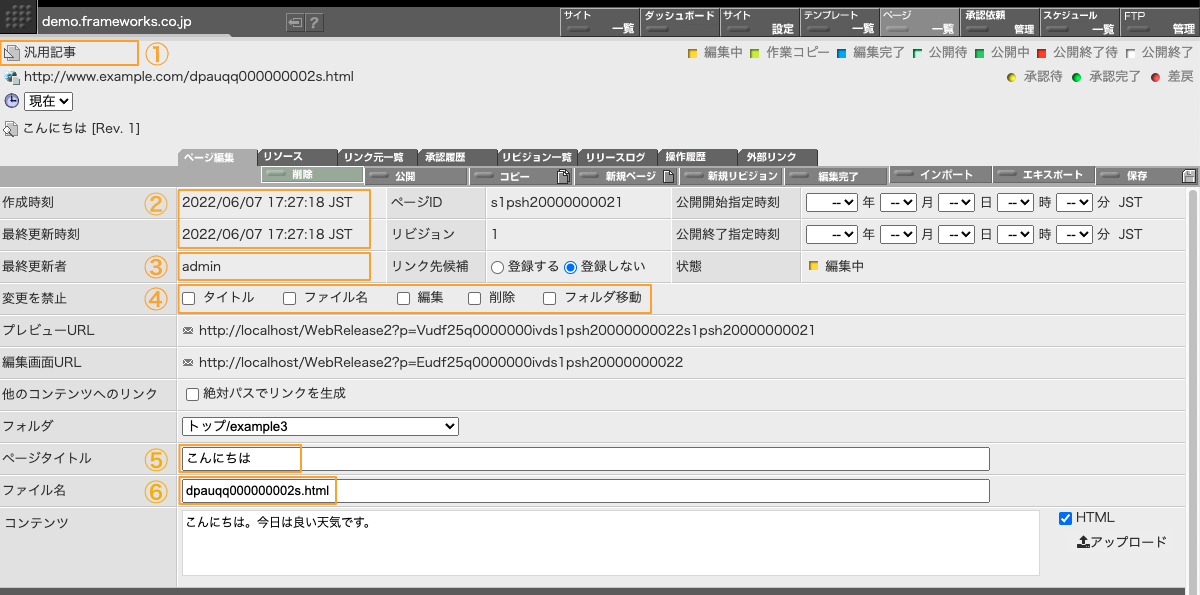 ページ「こんにちは」のページ編集画面