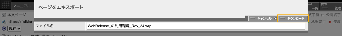 ページエキスポートのダウンロードパネル