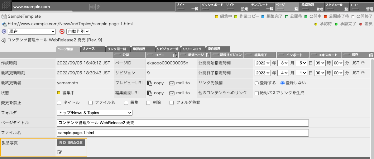 イメージ型要素の入力画面