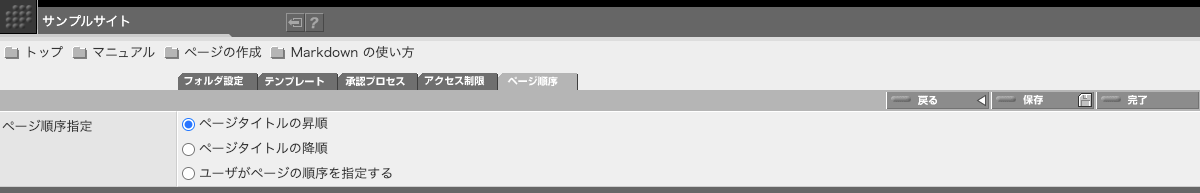 フォルダ設定／ページ順序指定パネル