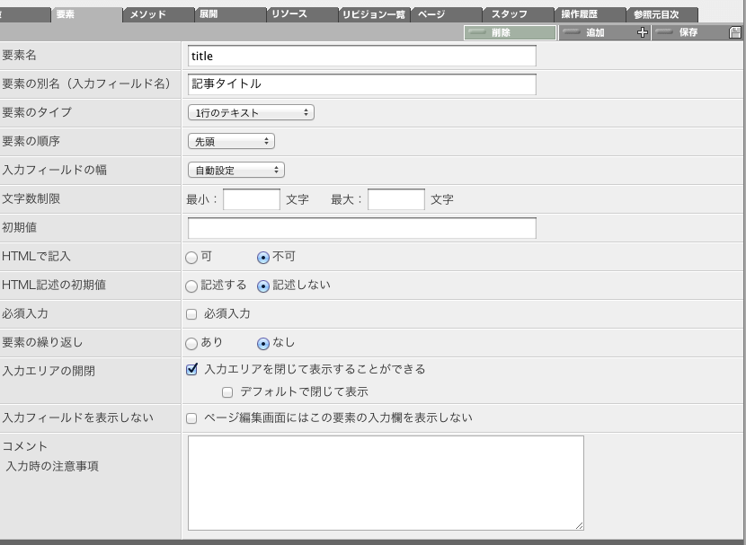 １行テキスト設定画面